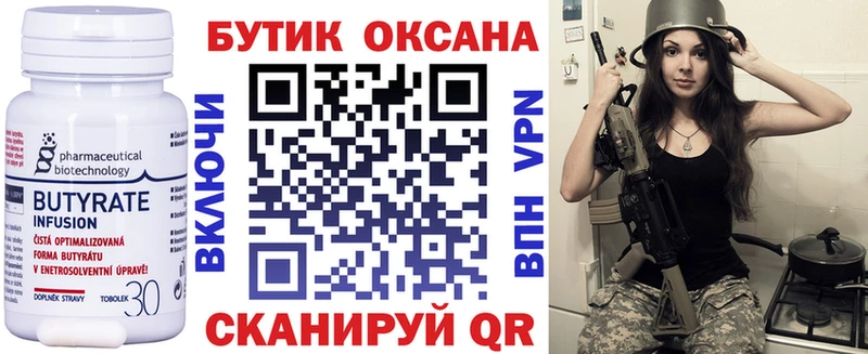 Бутират оксана  Купить где  Михайловск 